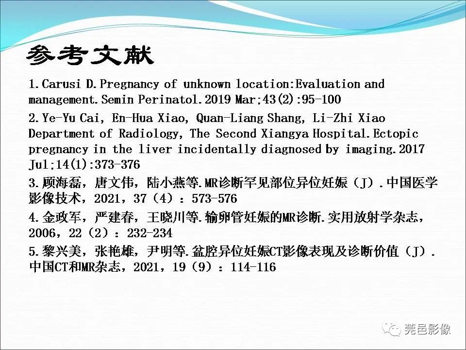 影像PPT - 【病例】输卵管妊娠破裂1例B超及CT影像-36