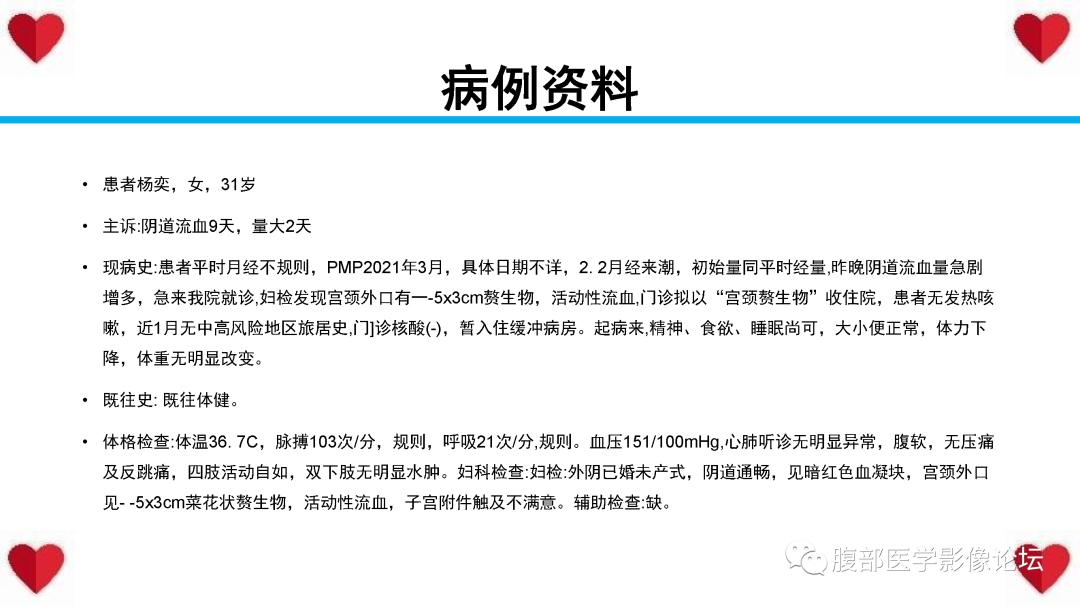 影像PPT - 【病例】子宫内膜样癌1例CT及MR影像-2