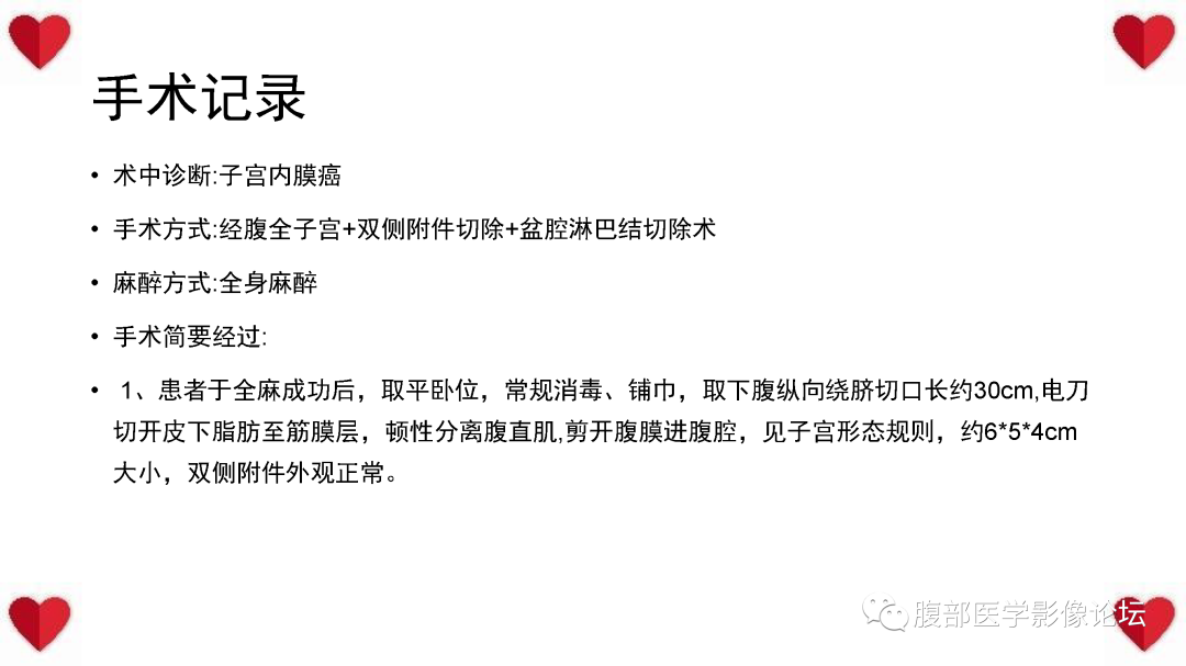 影像PPT - 【病例】子宫内膜样癌1例CT及MR影像-34