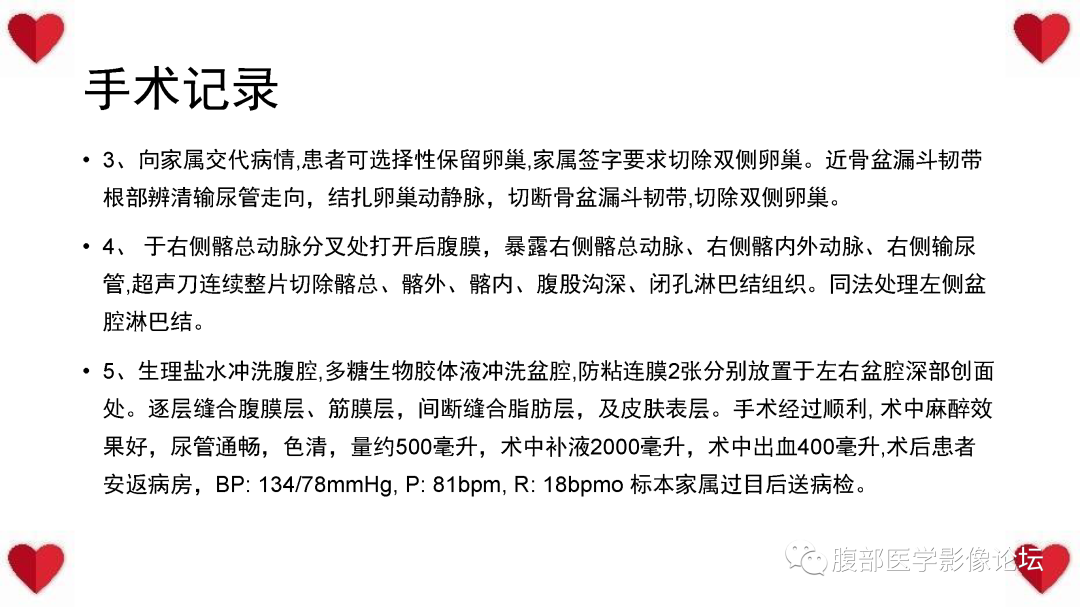 影像PPT - 【病例】子宫内膜样癌1例CT及MR影像-36