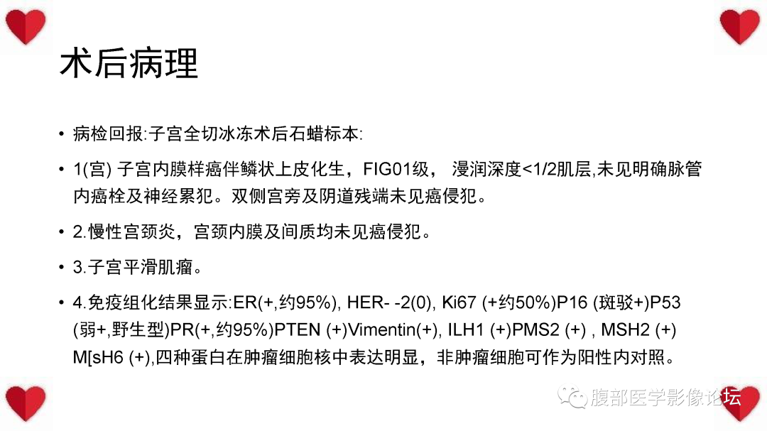 影像PPT - 【病例】子宫内膜样癌1例CT及MR影像-37