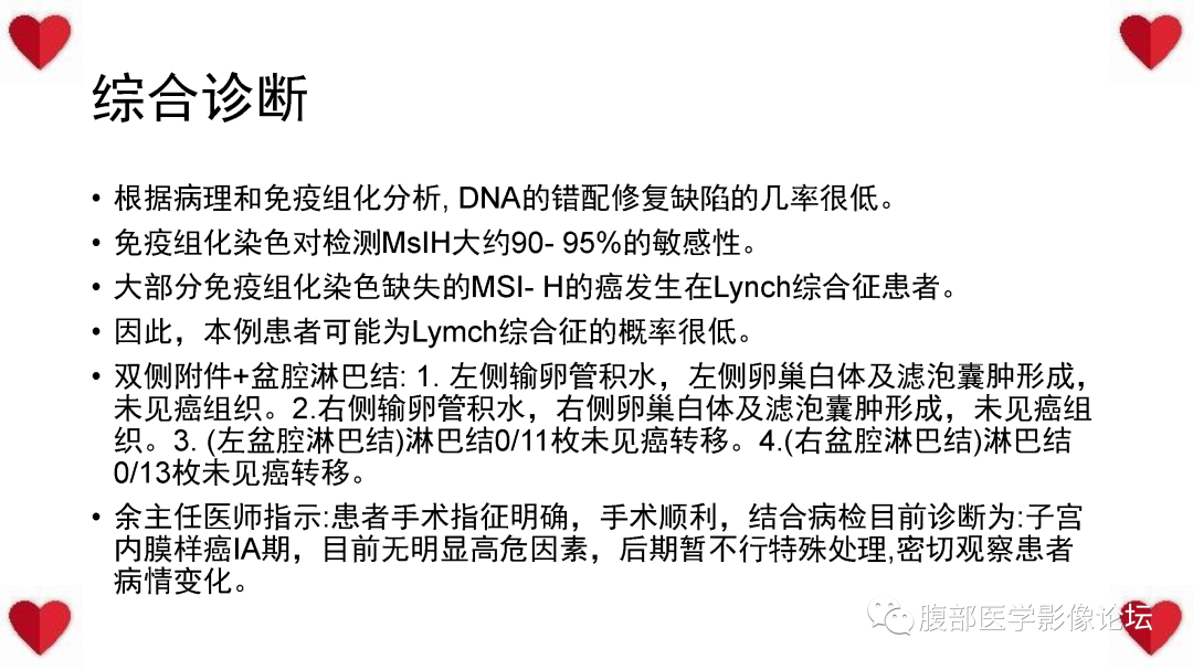 影像PPT - 【病例】子宫内膜样癌1例CT及MR影像-38