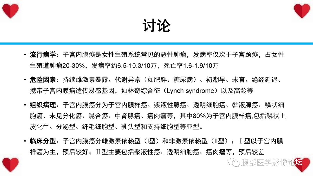 影像PPT - 【病例】子宫内膜样癌1例CT及MR影像-39