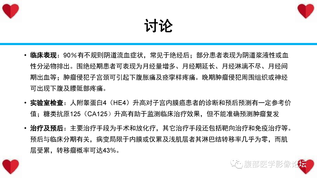 影像PPT - 【病例】子宫内膜样癌1例CT及MR影像-40
