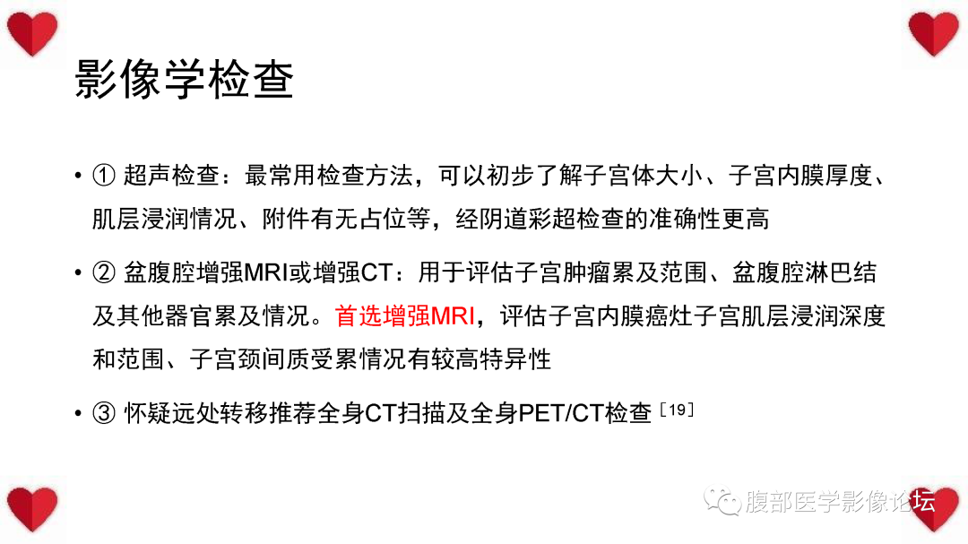 影像PPT - 【病例】子宫内膜样癌1例CT及MR影像-41