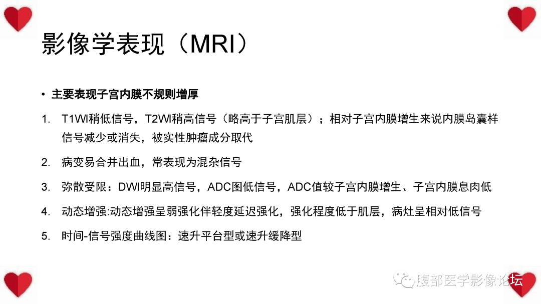 影像PPT - 【病例】子宫内膜样癌1例CT及MR影像-42