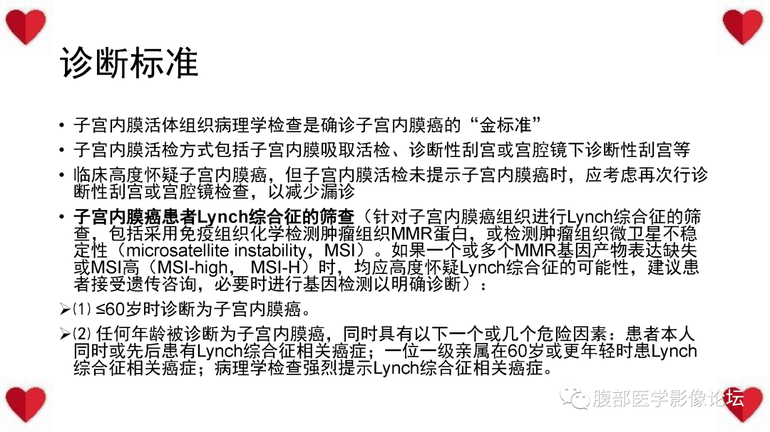 影像PPT - 【病例】子宫内膜样癌1例CT及MR影像-49