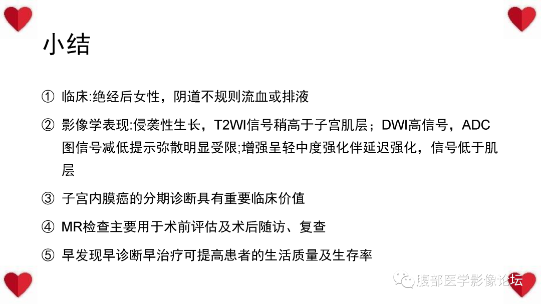 影像PPT - 【病例】子宫内膜样癌1例CT及MR影像-50
