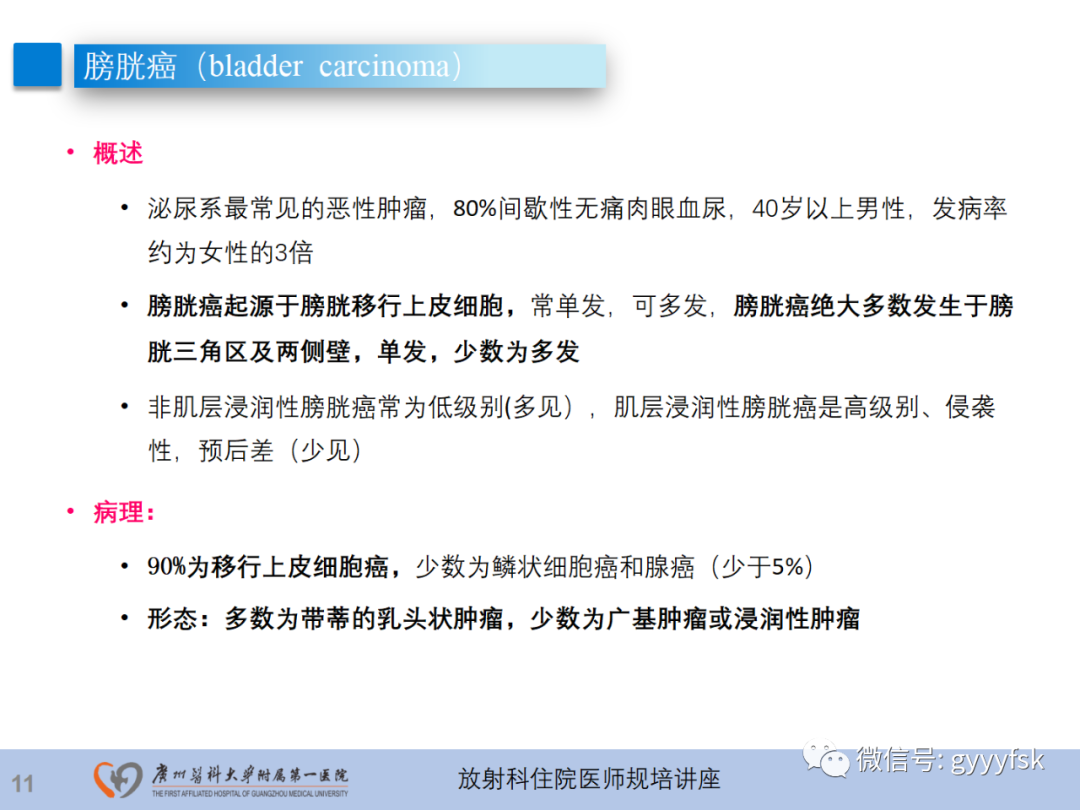 影像PPT - 【PPT】膀胱癌影像诊断、分期及鉴别诊断-12