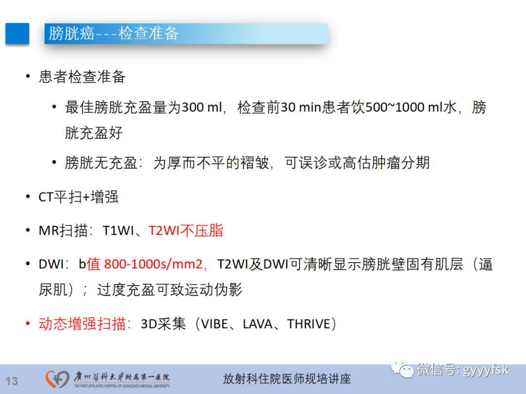 影像PPT - 【PPT】膀胱癌影像诊断、分期及鉴别诊断-14