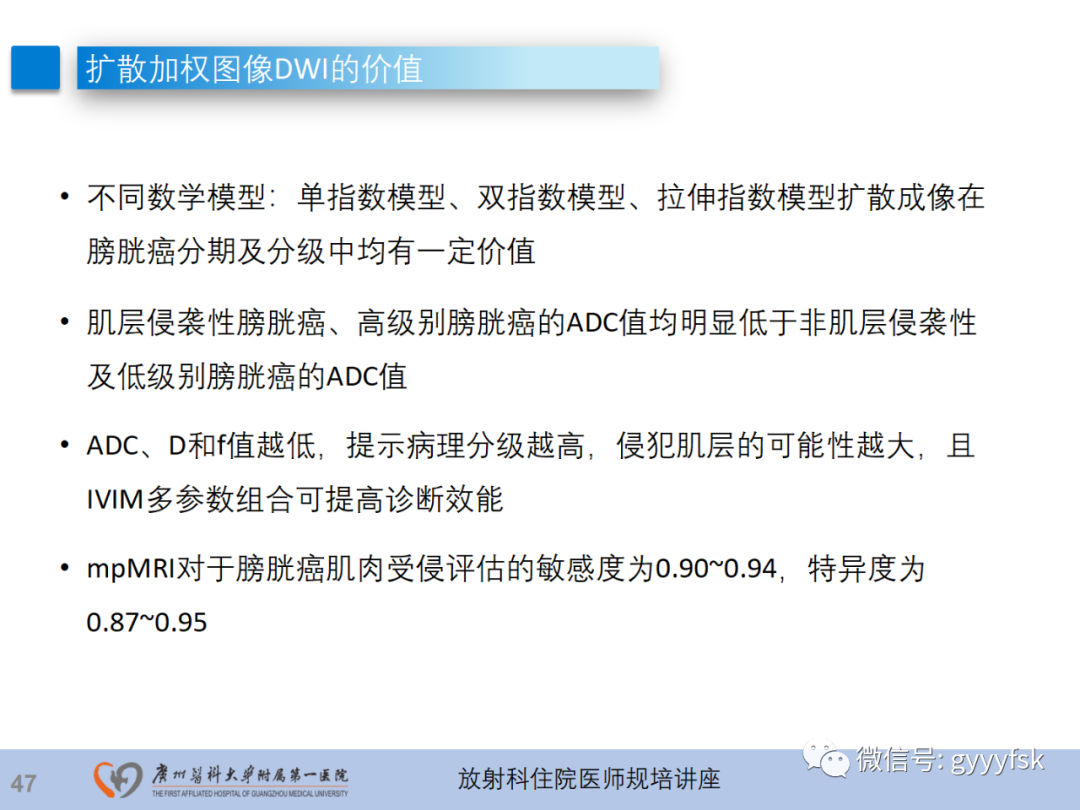 影像PPT - 【PPT】膀胱癌影像诊断、分期及鉴别诊断-48