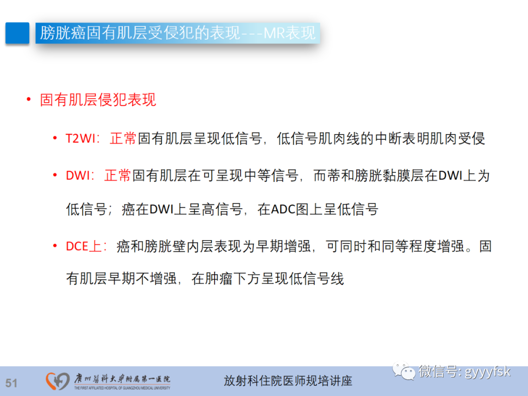 影像PPT - 【PPT】膀胱癌影像诊断、分期及鉴别诊断-52