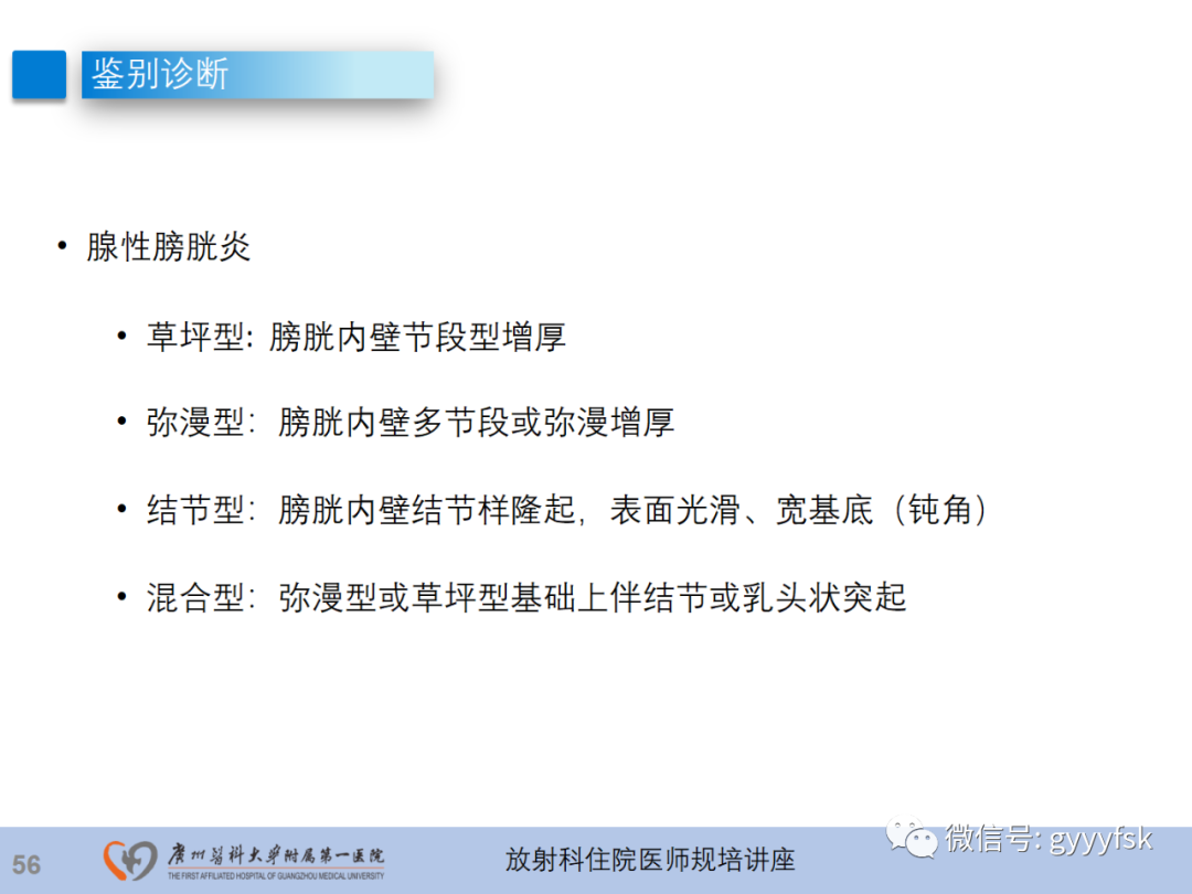 影像PPT - 【PPT】膀胱癌影像诊断、分期及鉴别诊断-57