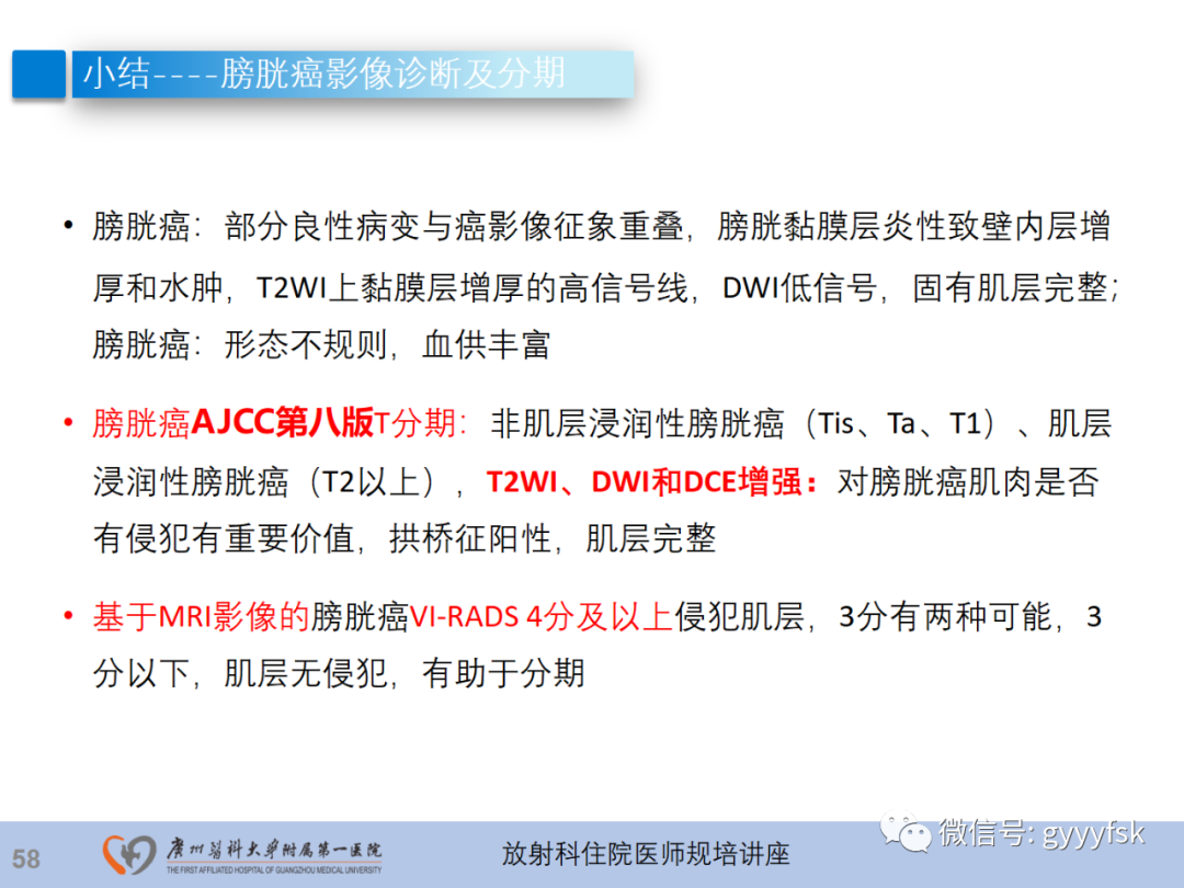 影像PPT - 【PPT】膀胱癌影像诊断、分期及鉴别诊断-59