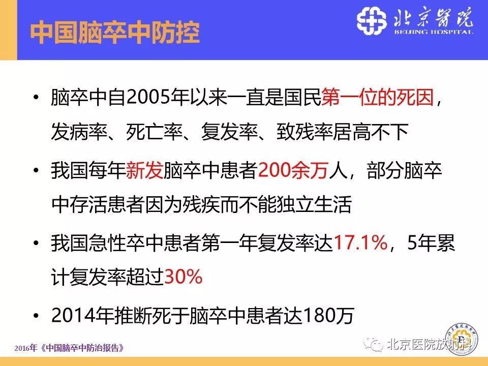 影像PPT - 【PPT】HRMRI在缺血性脑卒中精准病因诊断中的应用-2