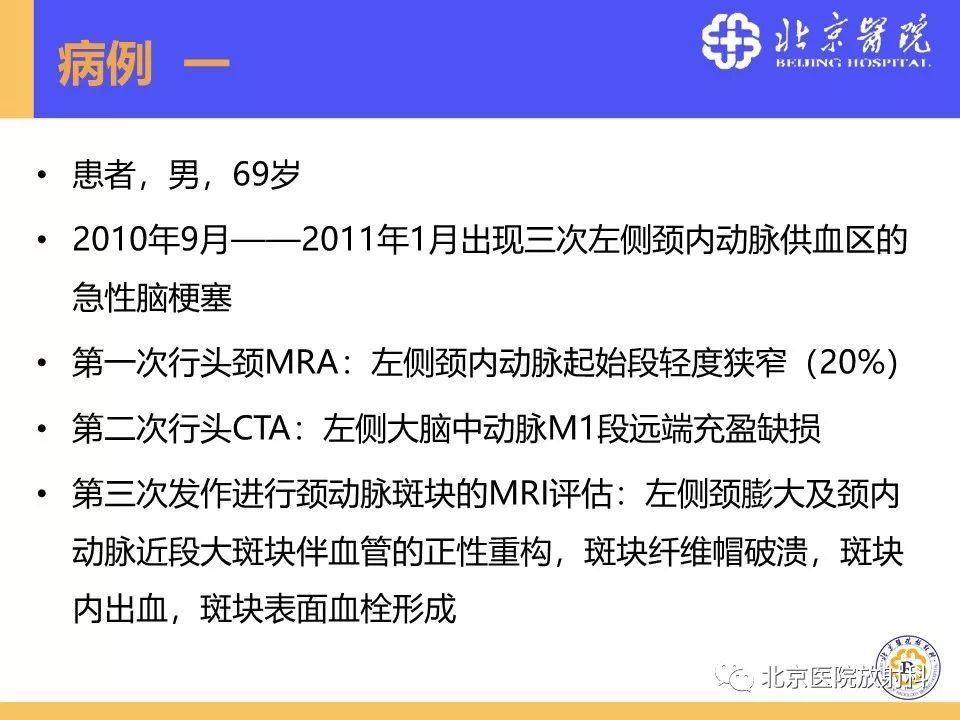 影像PPT - 【PPT】HRMRI在缺血性脑卒中精准病因诊断中的应用-6
