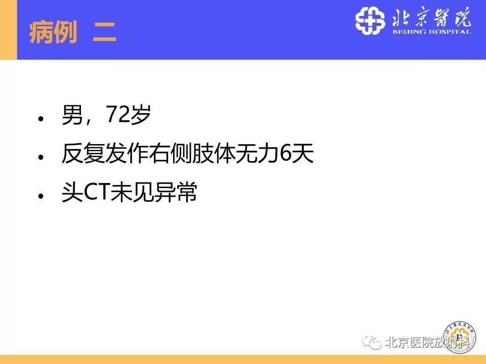 影像PPT - 【PPT】HRMRI在缺血性脑卒中精准病因诊断中的应用-10