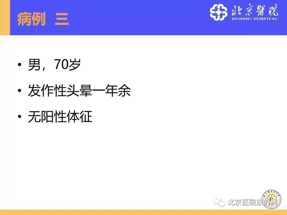 影像PPT - 【PPT】HRMRI在缺血性脑卒中精准病因诊断中的应用-12