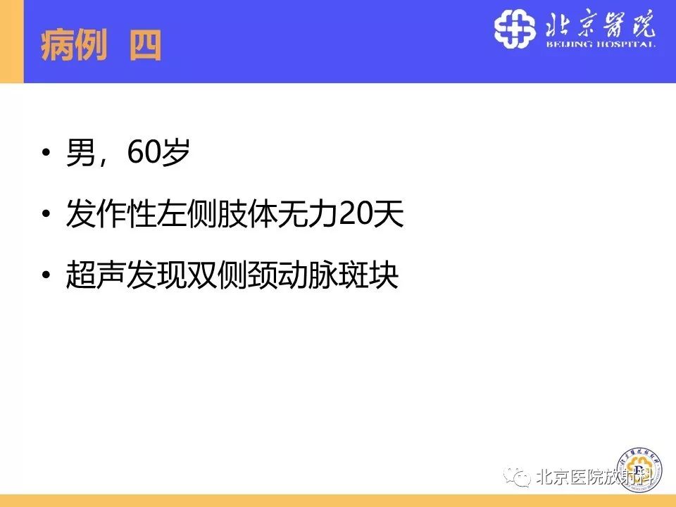 影像PPT - 【PPT】HRMRI在缺血性脑卒中精准病因诊断中的应用-14