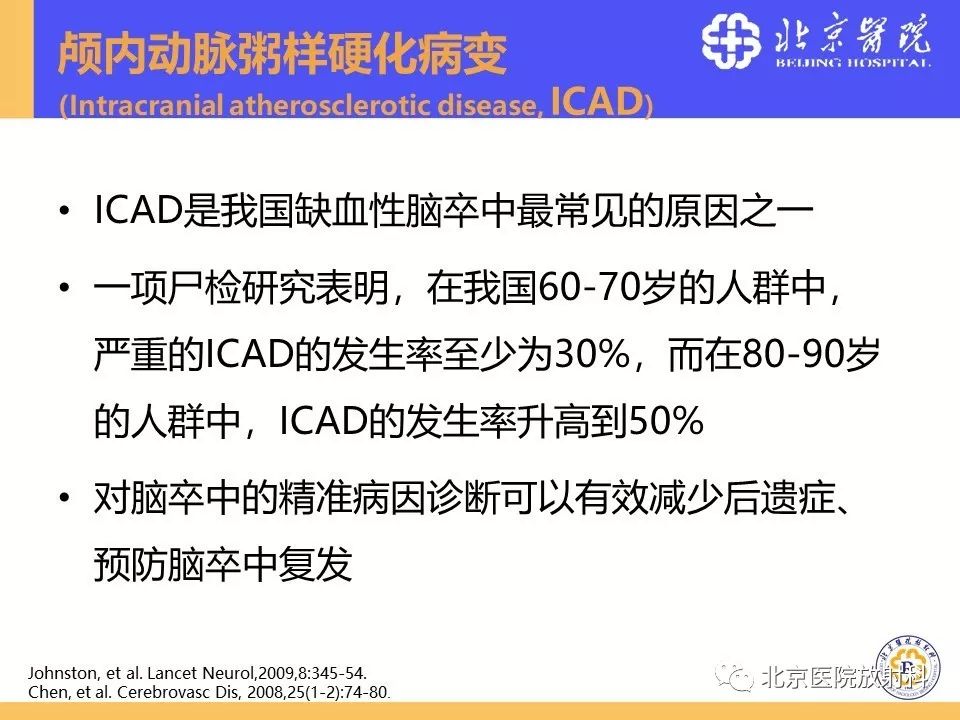 影像PPT - 【PPT】HRMRI在缺血性脑卒中精准病因诊断中的应用-17