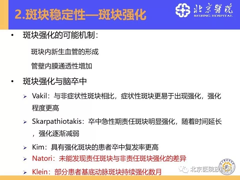 影像PPT - 【PPT】HRMRI在缺血性脑卒中精准病因诊断中的应用-37