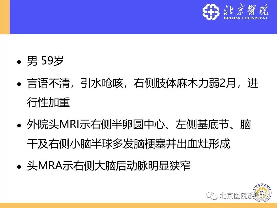 影像PPT - 【PPT】HRMRI在缺血性脑卒中精准病因诊断中的应用-49