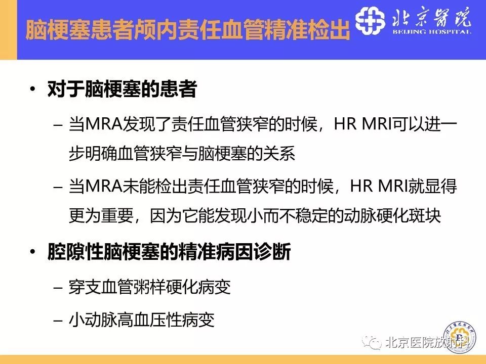 影像PPT - 【PPT】HRMRI在缺血性脑卒中精准病因诊断中的应用-55