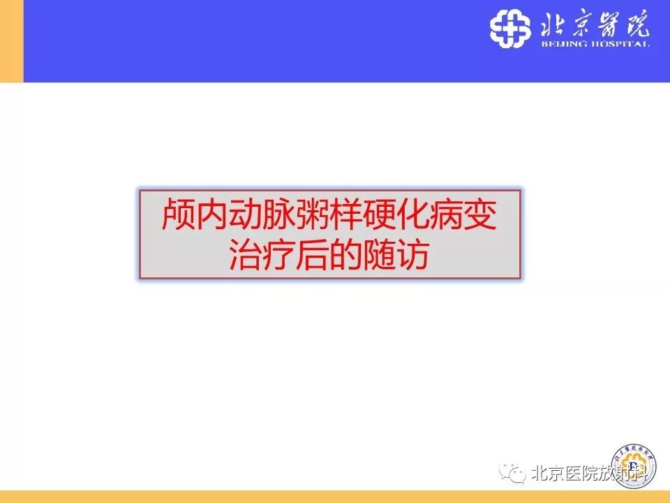 影像PPT - 【PPT】HRMRI在缺血性脑卒中精准病因诊断中的应用-56