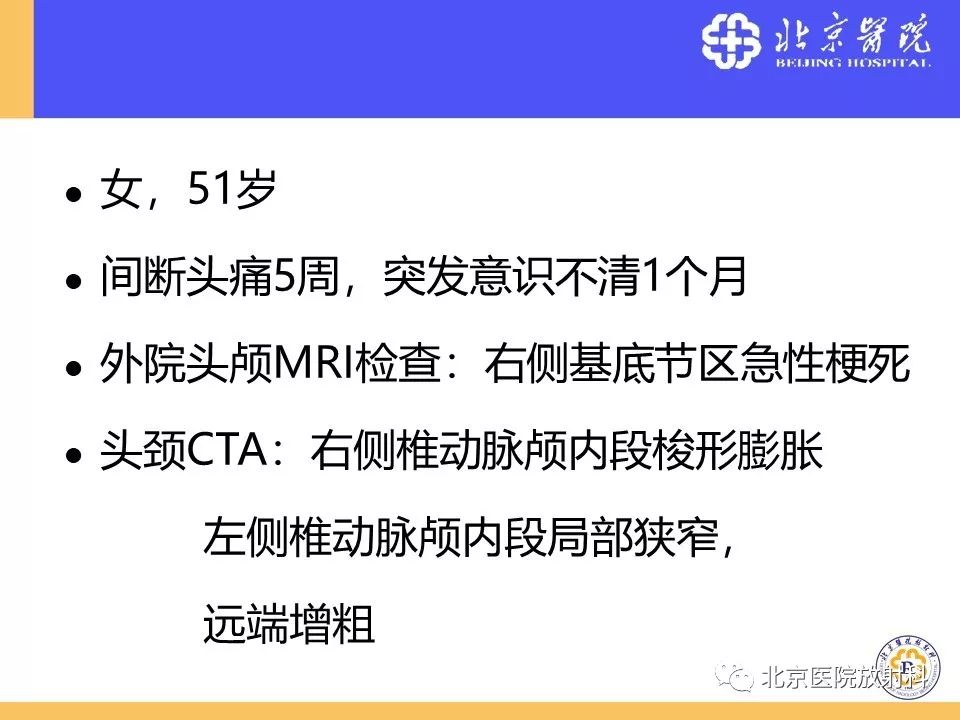 影像PPT - 【PPT】HRMRI在缺血性脑卒中精准病因诊断中的应用-67