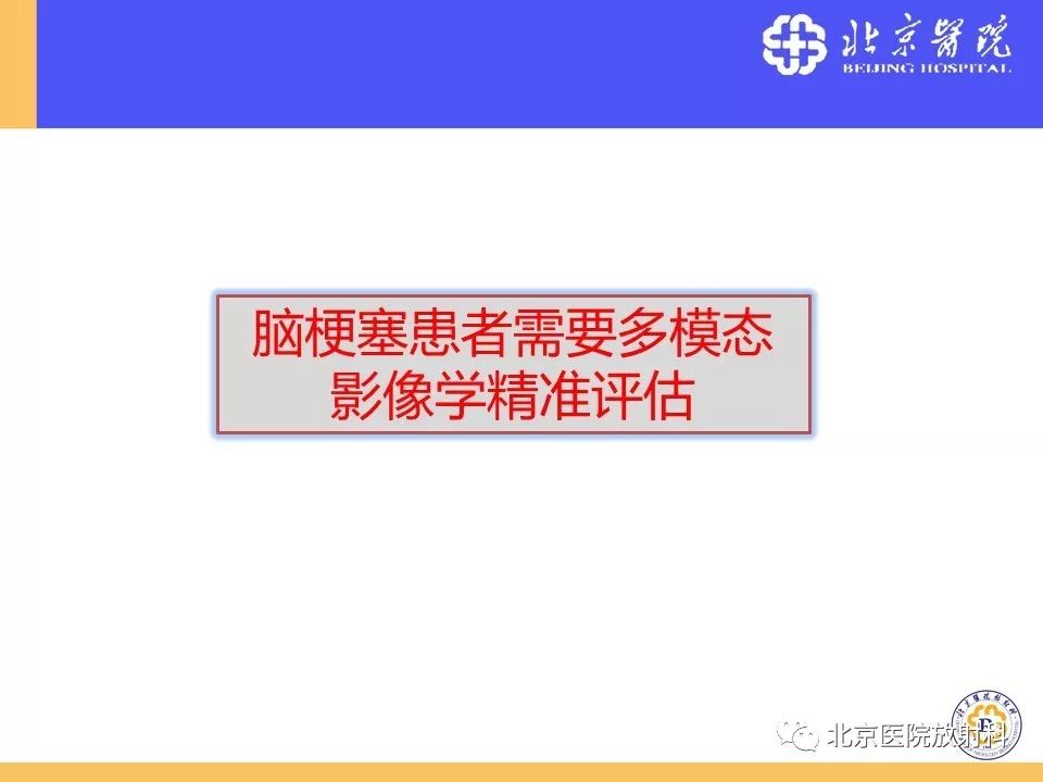 影像PPT - 【PPT】HRMRI在缺血性脑卒中精准病因诊断中的应用-79