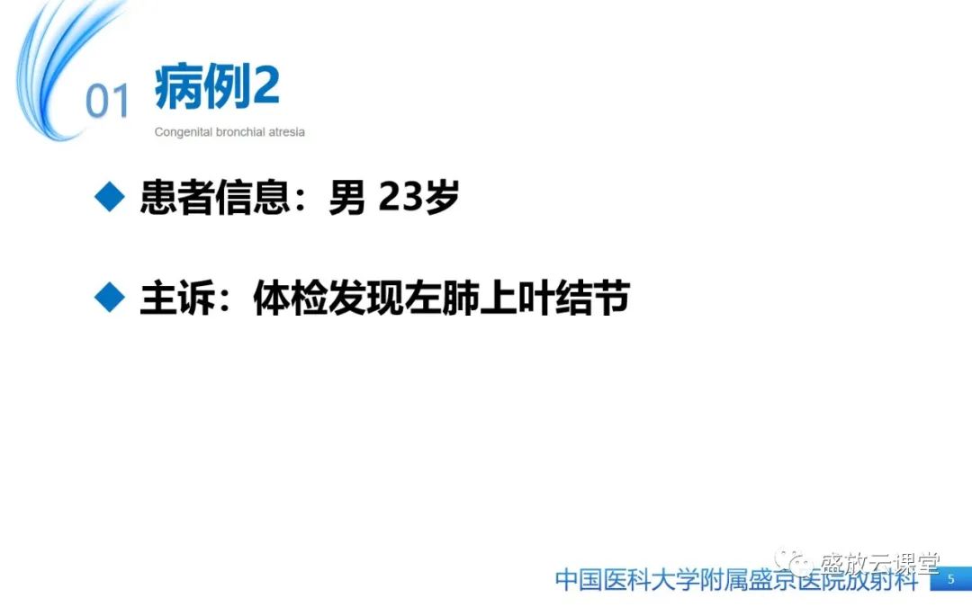 影像PPT - 【PPT】先天性支气管闭锁-5