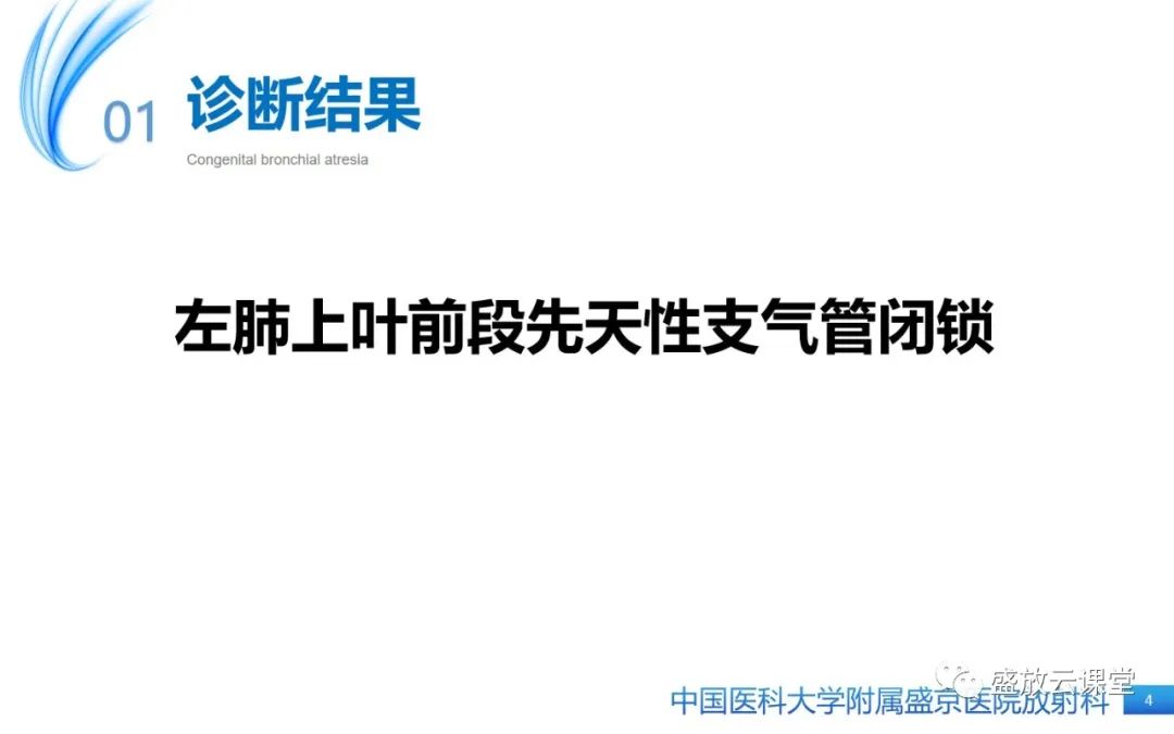 影像PPT - 【PPT】先天性支气管闭锁-4