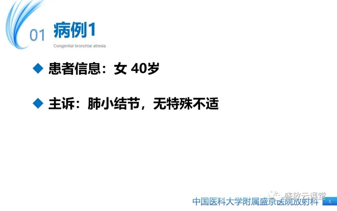 影像PPT - 【PPT】先天性支气管闭锁-1