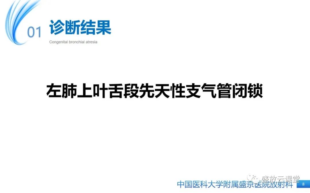 影像PPT - 【PPT】先天性支气管闭锁-7