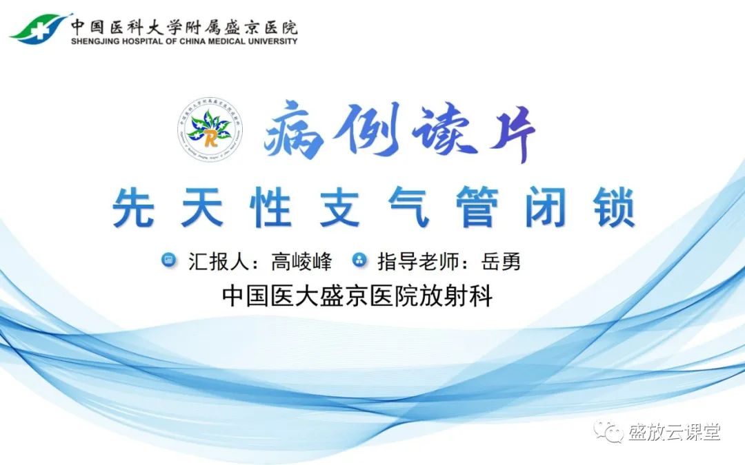 影像PPT - 【PPT】先天性支气管闭锁-8