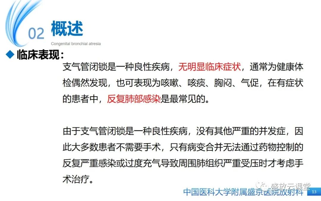 影像PPT - 【PPT】先天性支气管闭锁-12