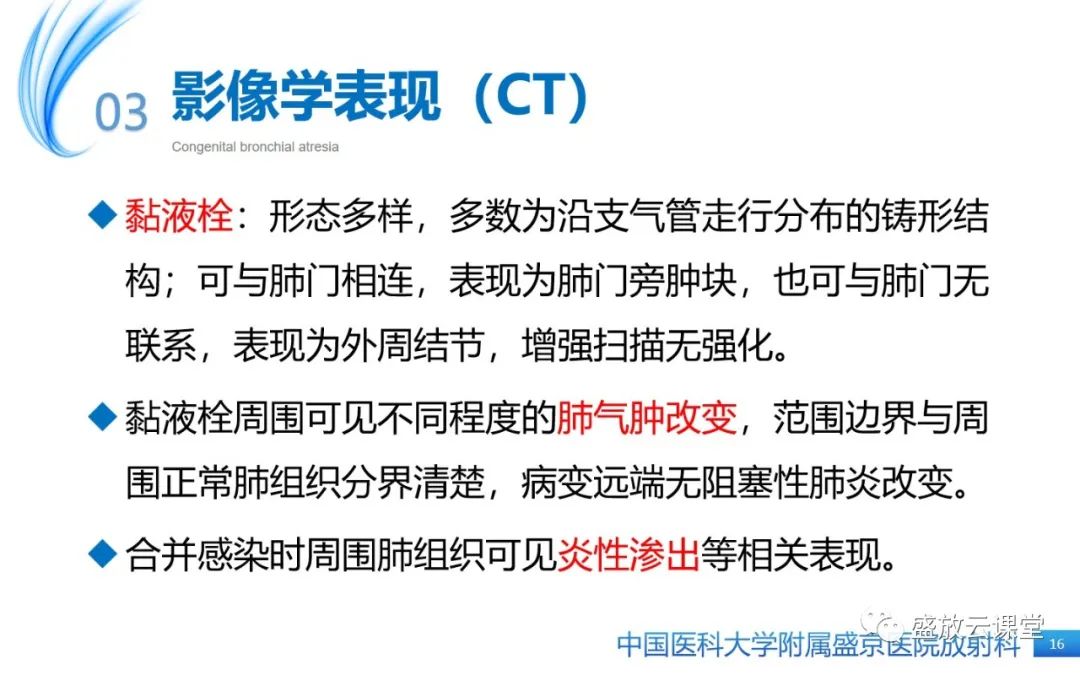 影像PPT - 【PPT】先天性支气管闭锁-15
