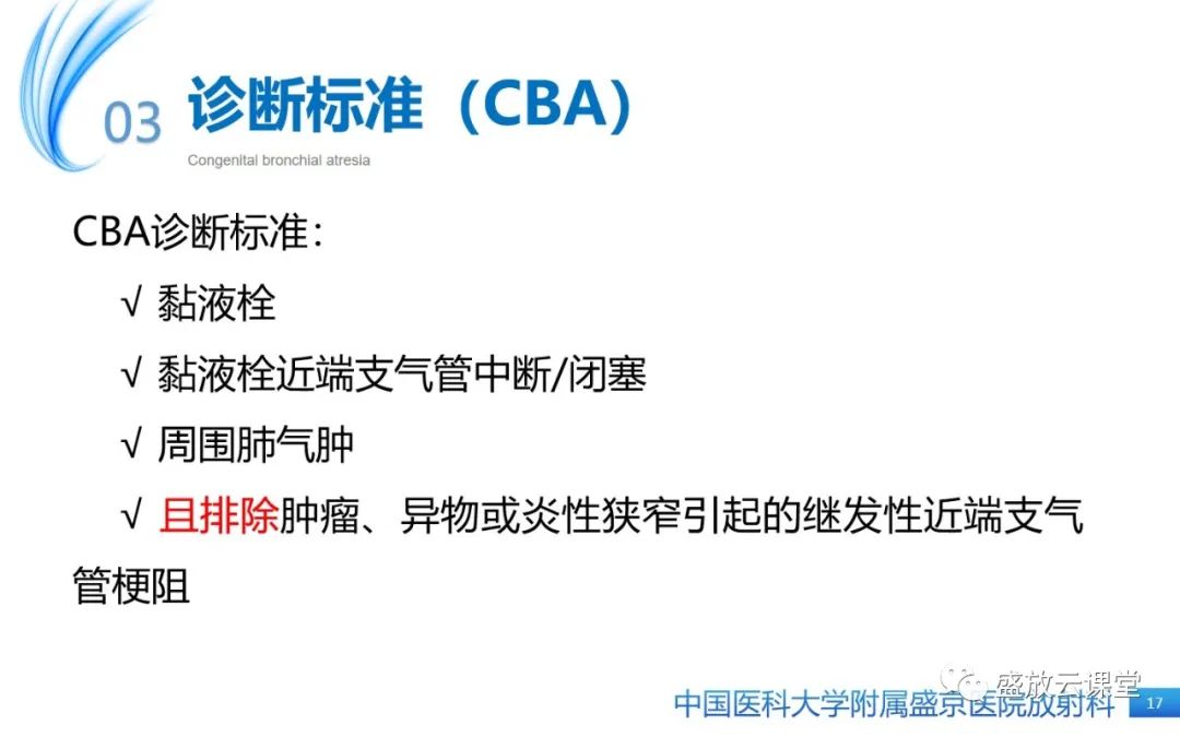 影像PPT - 【PPT】先天性支气管闭锁-16