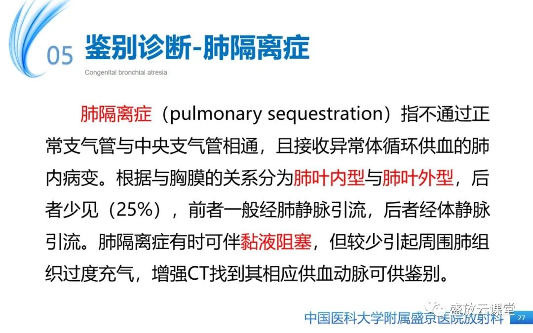 影像PPT - 【PPT】先天性支气管闭锁-26
