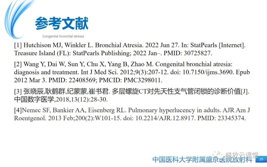影像PPT - 【PPT】先天性支气管闭锁-28
