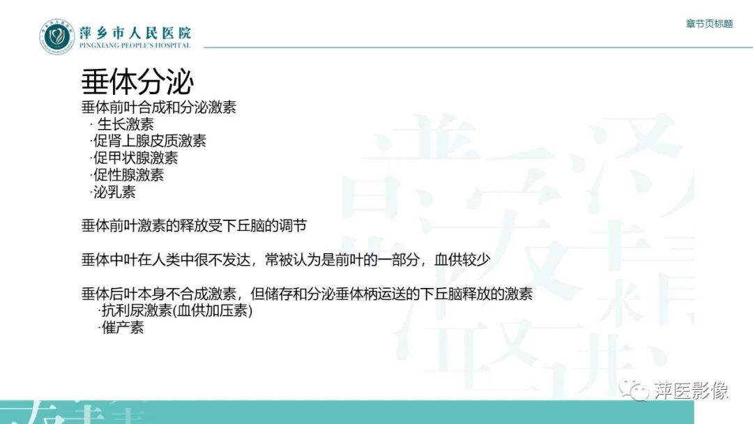 影像PPT - 【PPT】垂体常见病变-6