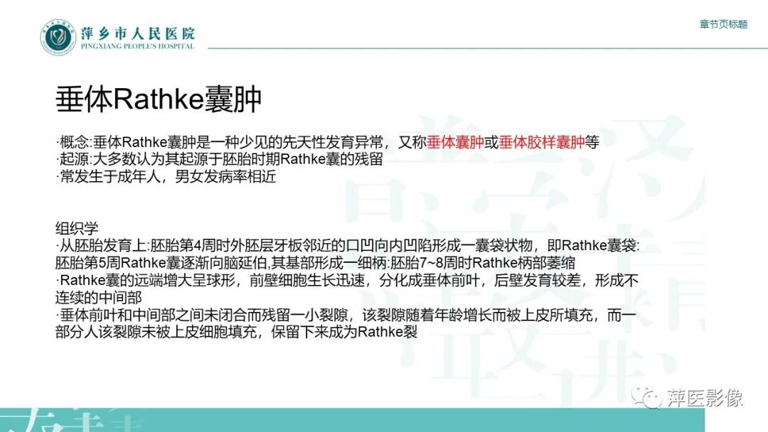 影像PPT - 【PPT】垂体常见病变-7