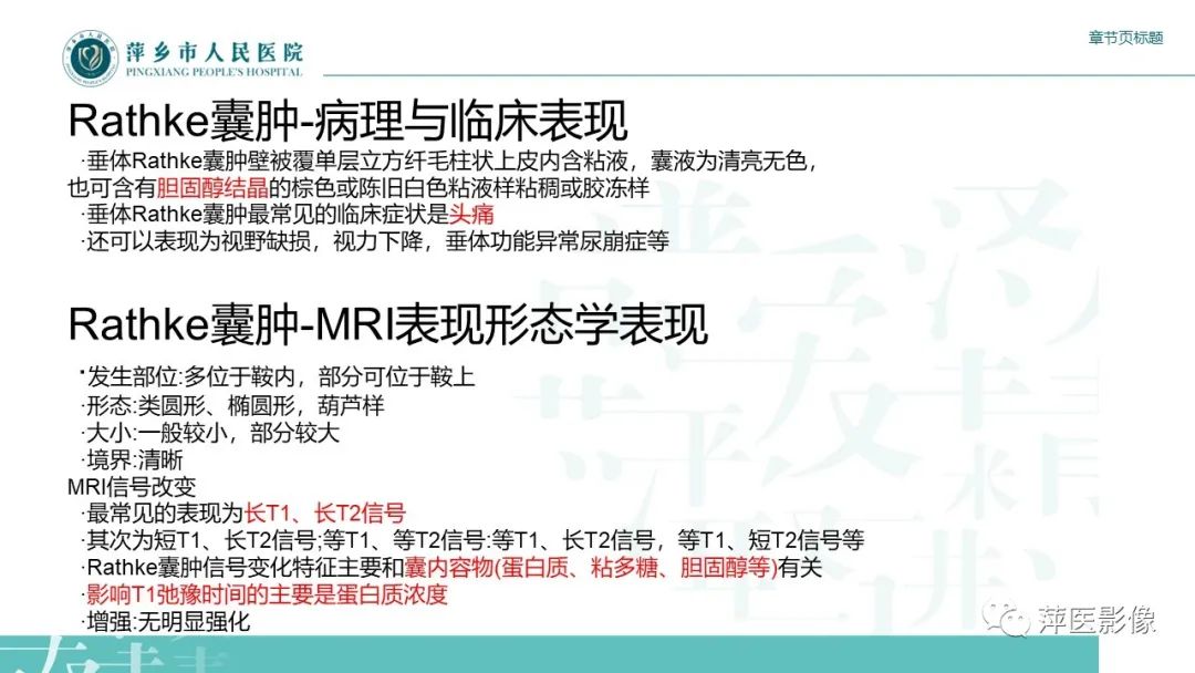 影像PPT - 【PPT】垂体常见病变-8