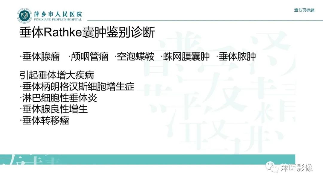 影像PPT - 【PPT】垂体常见病变-11