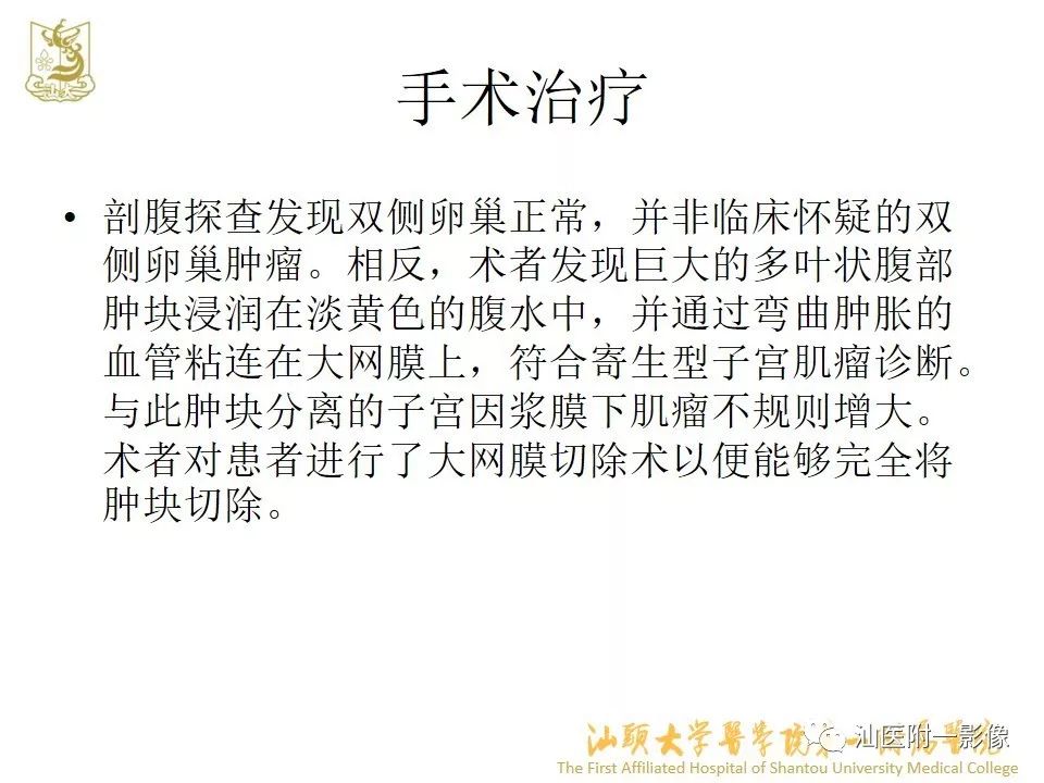 影像PPT - 【PPT】特殊类型子宫平滑肌瘤的影像诊断-5