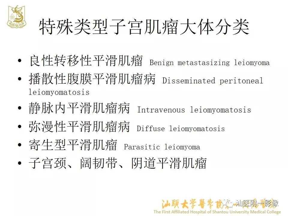 影像PPT - 【PPT】特殊类型子宫平滑肌瘤的影像诊断-8