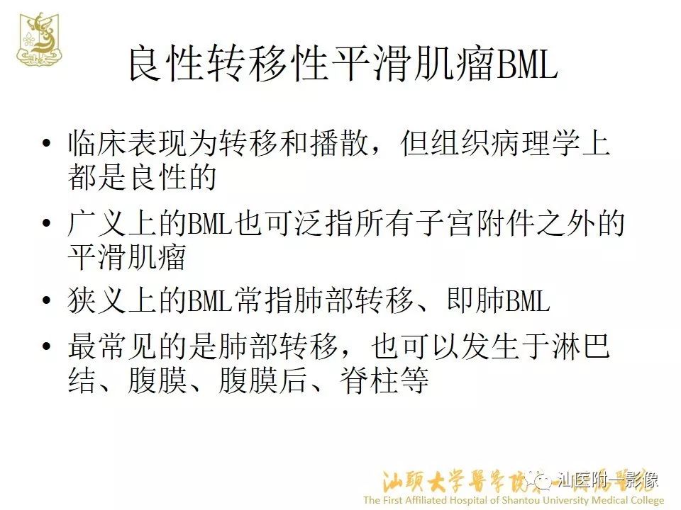 影像PPT - 【PPT】特殊类型子宫平滑肌瘤的影像诊断-9