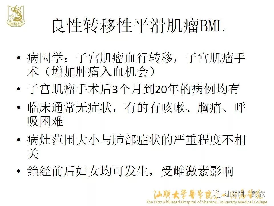 影像PPT - 【PPT】特殊类型子宫平滑肌瘤的影像诊断-10