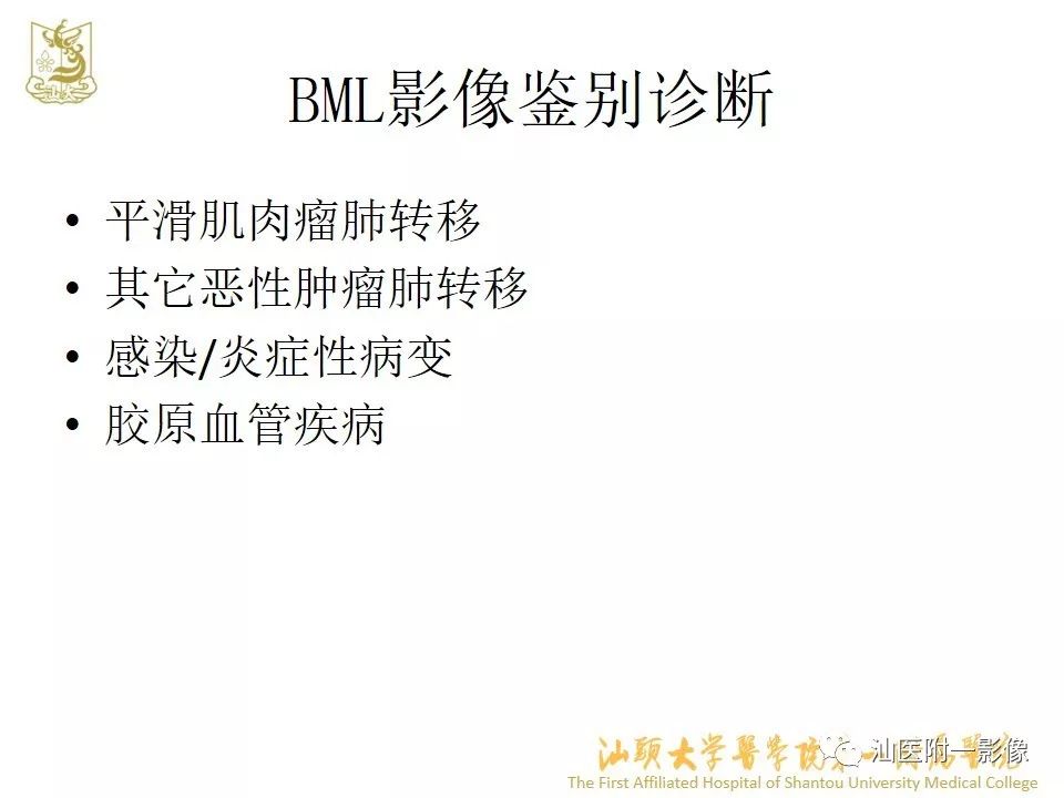 影像PPT - 【PPT】特殊类型子宫平滑肌瘤的影像诊断-18