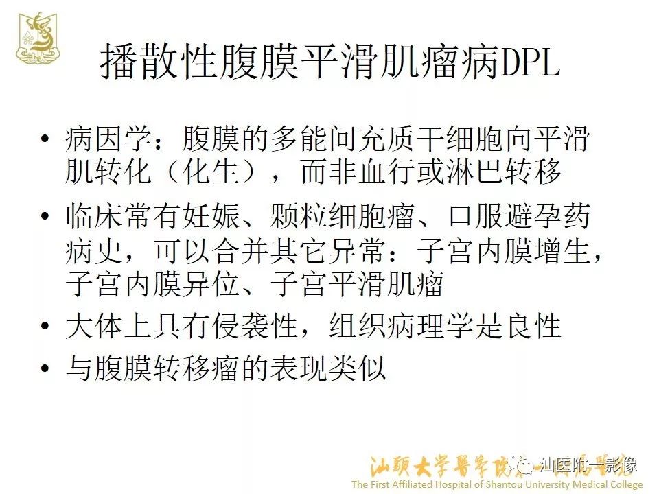 影像PPT - 【PPT】特殊类型子宫平滑肌瘤的影像诊断-19